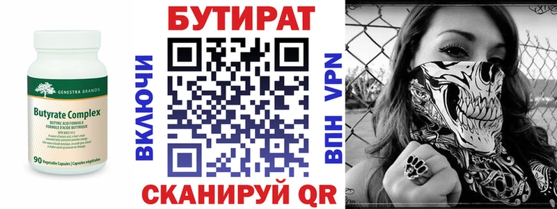 Бутират вода  где продают наркотики  Славгород 